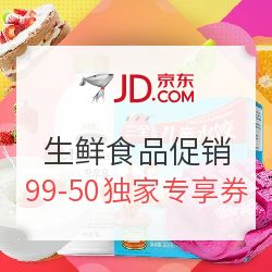必領神券｜京東生鮮促銷季，199減50、99減50獨家專享券，年貨囤起來！