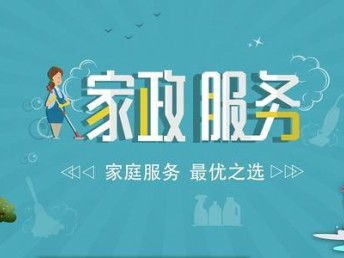 北京家政24小時服務熱線 全方位家政服務，便捷生活新選擇