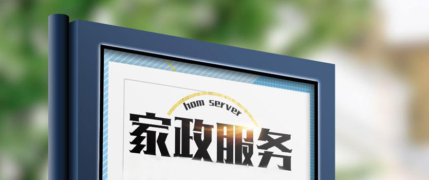 家政服務公共標識標志設計 構建專業與信賴的視覺語言